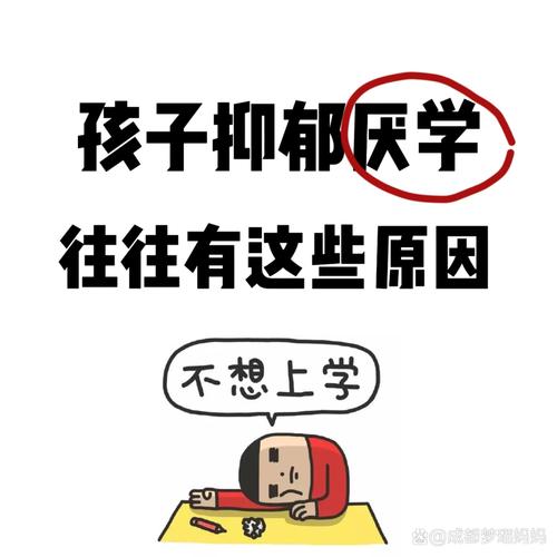 当知识成为负担，解码孩子厌学背后的心灵呼唤