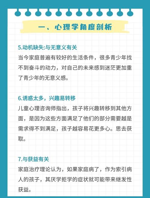 解码青春困局，高中孩子厌学心理背后的高压迷雾