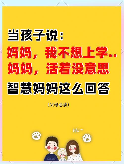 读懂孩子的心，孩子不想上学，家长的智慧疏导指南