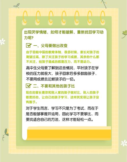 如何唤醒厌学少年的学习动力？