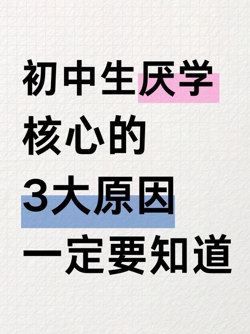 初中生厌学危机，一场亟待破解的成长困局