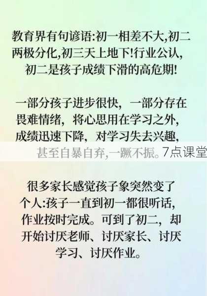 初二厌学风暴，诊断手册与可操作的应对策略