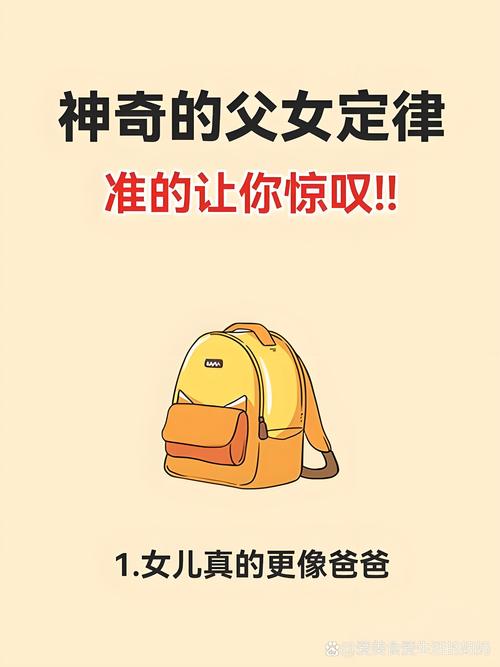 重建父女纽带，当女儿与父亲疏远时的科学应对策略