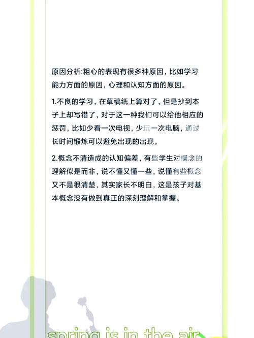 告别粗心！家长必学的科学矫正法