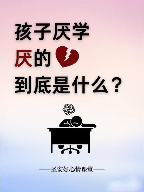 小学生厌学心理的根源探寻与教育破解之道