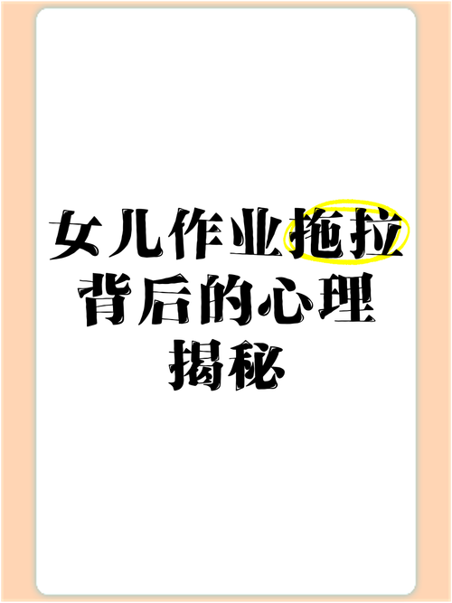 解码儿童作业战场，当拖拉背后藏着未说出口的爱