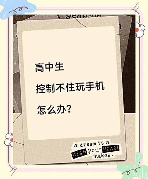 高中孩子的手机不愿上交咋办？一场关于自主权与界限的青春期手机争夺战的和解之路