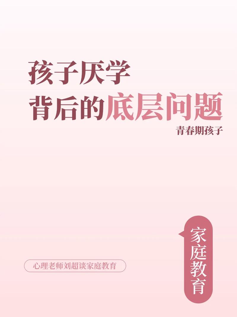 孩子为什么厌学？教育专家深度剖析背后的15个真相与系统性解决之道