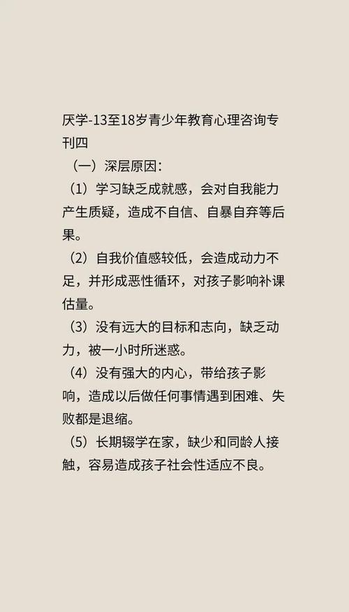 高中生厌学，从深层困境到可行路径的专家解析