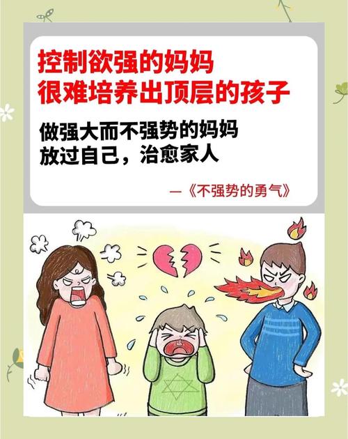 强势母亲，隐形创伤，过度控制如何阻碍孩子自主人格的形成