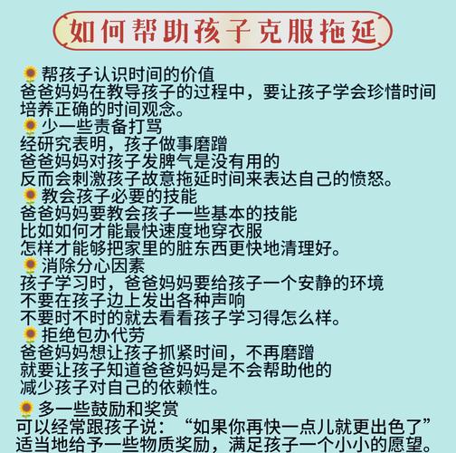 攻克家庭作业拖延症，一份给家长和孩子的实用心理策略与可操作方案