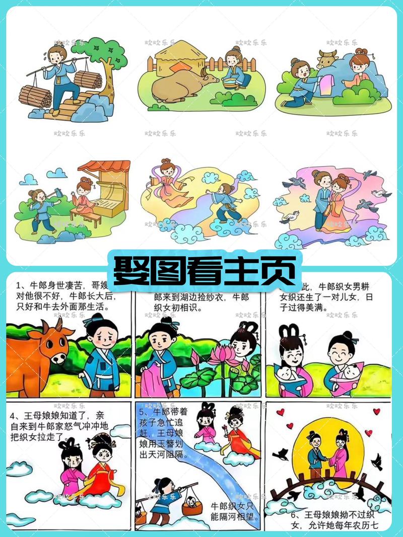 牛郎织女，传统故事中的教育智慧