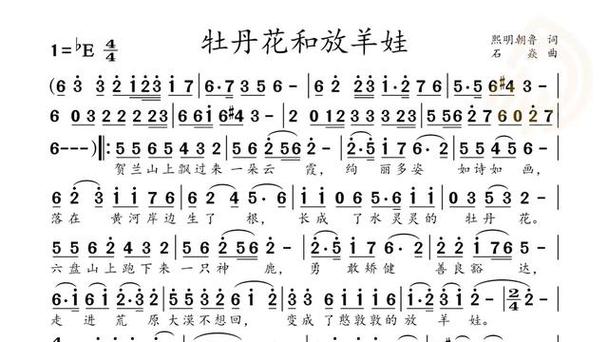 放羊娃的春天里，牡丹为谁而开？