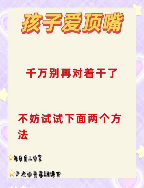 顶嘴的孩子更出息？教育专家揭示争议背后的成长密码