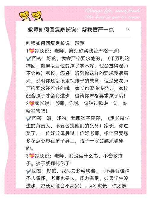 尊严不可侵，当教师失言侮辱家长后的危机处理与家校关系修复