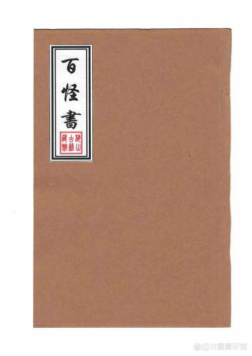 幽玄因果律，日本民间神怪传说中的道德教科书