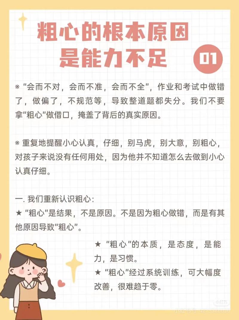 从失分痛点到满分利器，攻克学生做题粗心的科学路径