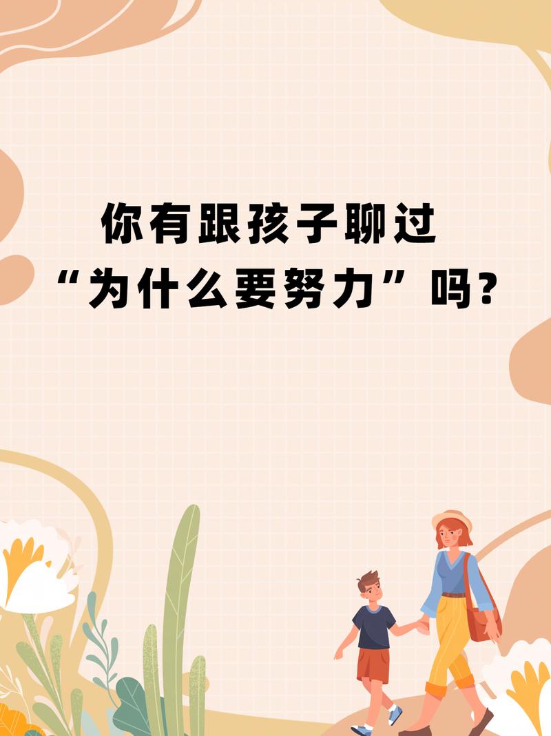 当孩子说努力没用时，我们如何点亮那束光？
