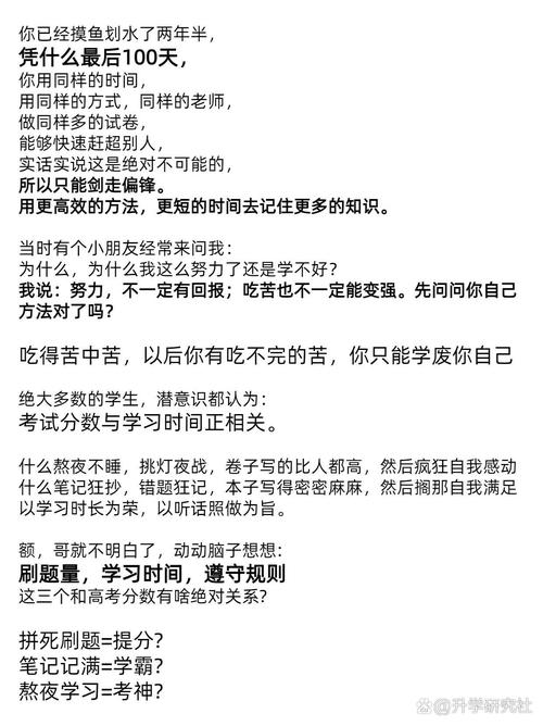 高三厌学急救手册，从抗拒到自主的7日蜕变计划