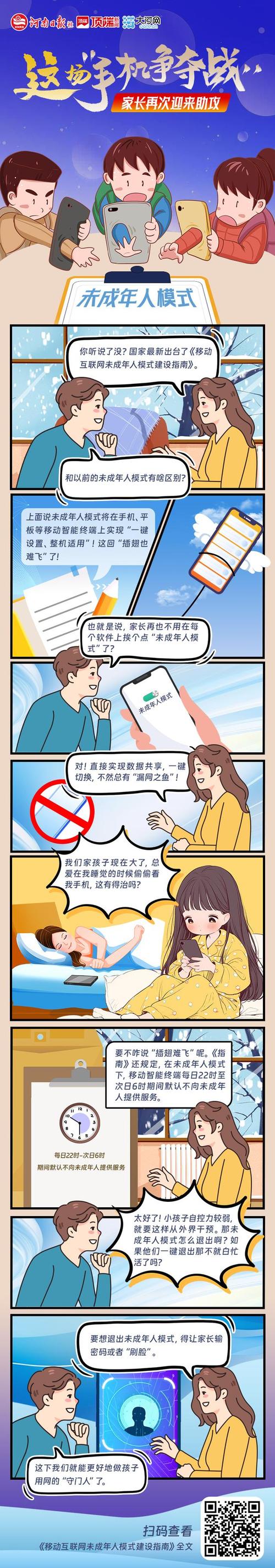高二假期手机争夺战，家长如何智慧化解