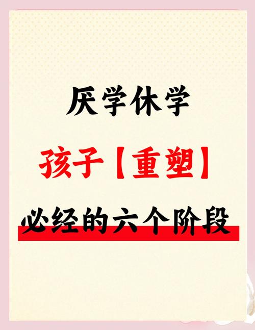 重塑心门，小学生厌学问题的深度解码与重建之路