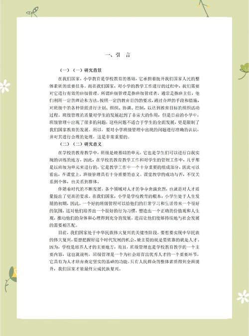 小学生上课发呆的深层原因及教育对策研究