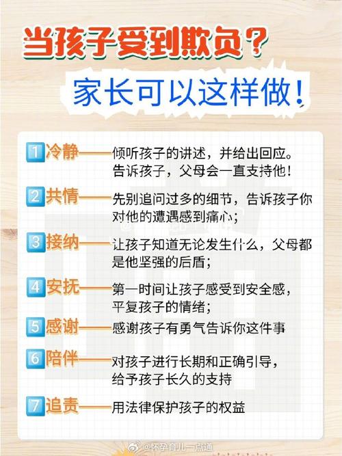 守护成长，当孩子在班级被欺负，家长的全方位应对指南