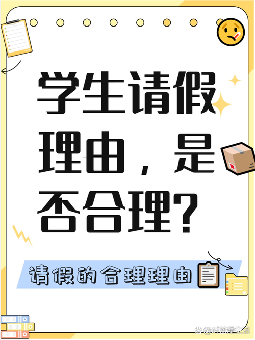 学生请假潮背后的隐秘真相，教育者如何应对软请假困局？