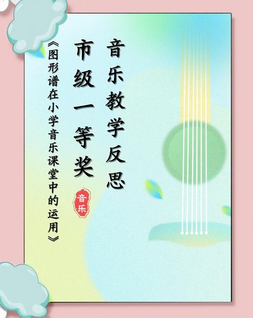 旋律与墨迹的交响曲，破解背景音乐对学习效果的双面影响