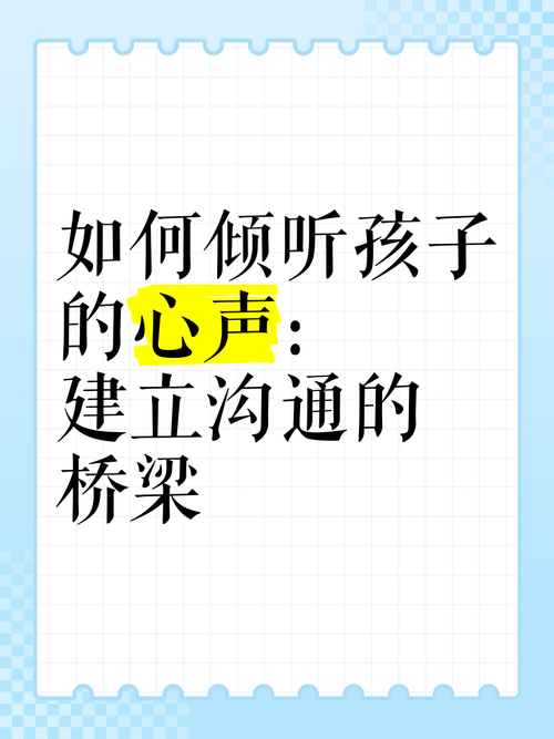 重建沟通之桥，当孩子沉默，父母如何听见未说出口的声音