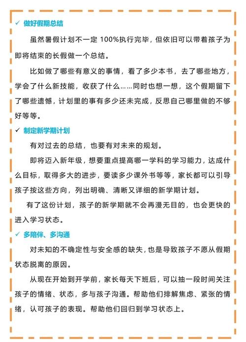 告别周一上学焦虑，家长和教师的实用教育指南