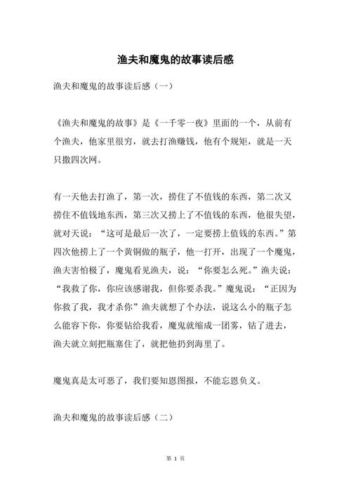你的魔鬼不是你的魔鬼，渔夫与瓶中灵的教育启示录