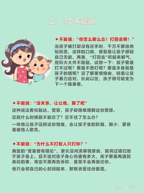 孩子在校被打，家长应如何科学应对？