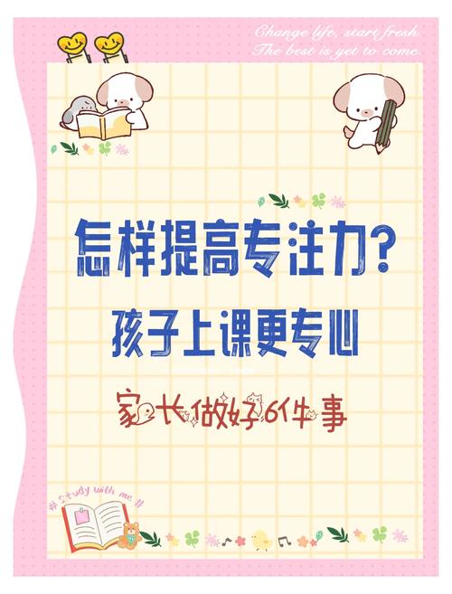 破解写作业分心困局，科学提升专注力的全攻略