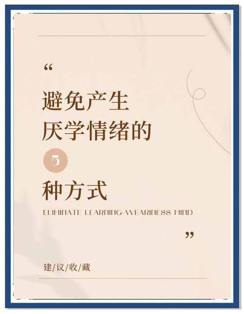 找回学习动力，帮助15岁青少年克服厌学情绪的科学指南