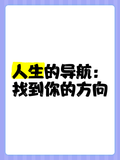 17岁辍学后的迷雾，如何找到人生的新导航