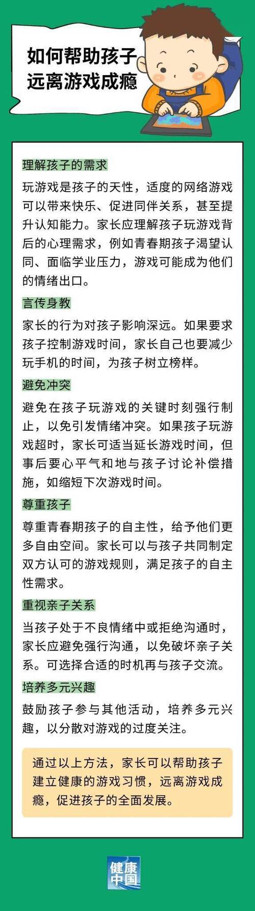 解码游戏成瘾，孩子无声的求救信号与应对之策