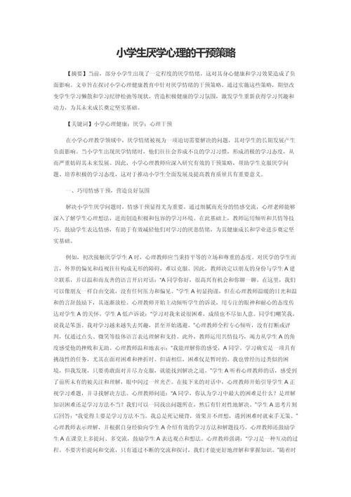 厌学警报，解码深层原因与系统性干预策略