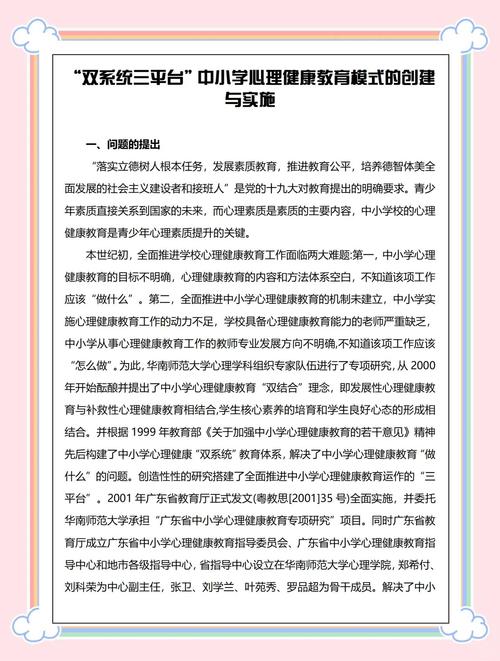 教育者的行动指南，为学生心理压力寻找心育救赎之路