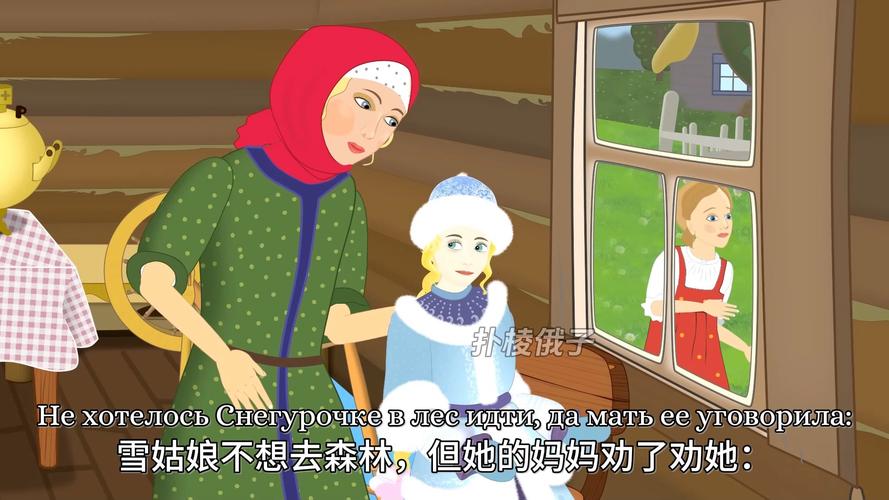 雪姑娘的眼泪，俄罗斯童话中的生命教育密码