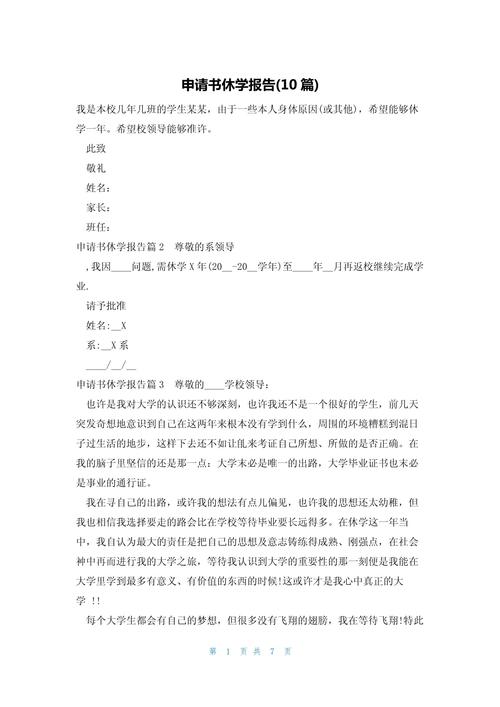 学生不想上学，休学申请的可行性与专家建议