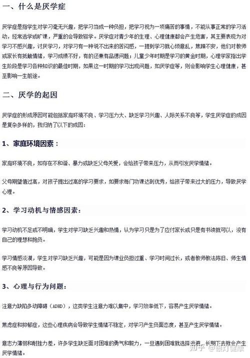 初一学生厌学？破解青春期风暴，唤醒内在学习力
