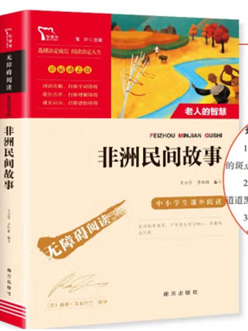 智慧之根，非洲民间故事中的聪明人与笨人如何塑造心灵