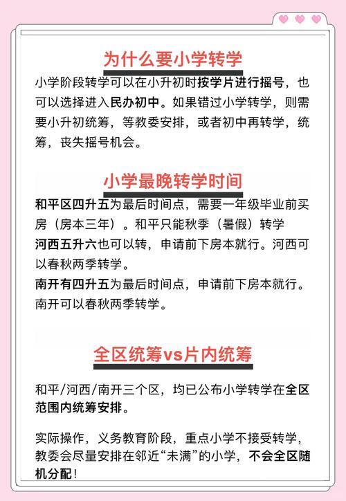小学转学关键期，各年级利弊分析与科学决策指南