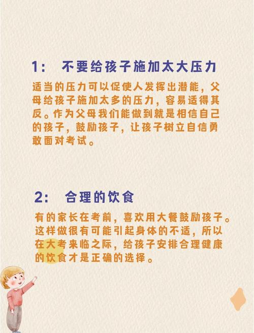化解考试焦虑，帮助孩子从压力到动力的实用指南