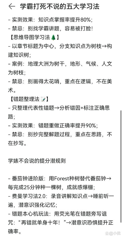 破解学神变考渣魔咒，从课堂王者到考场赢家的科学策略