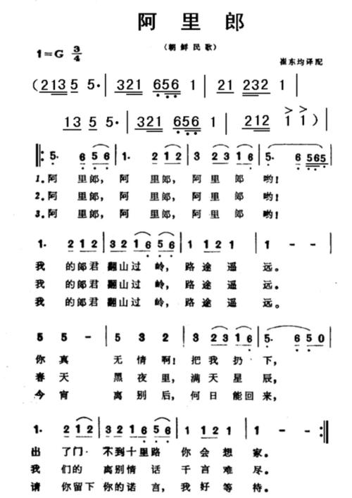 阿里郎，悲歌里的教育密码