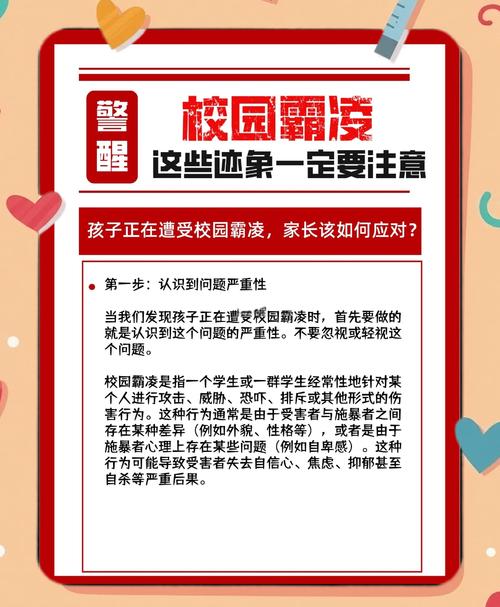 守护成长，当孩子遭遇校园暴力，家长、学校与孩子的合力应对之道