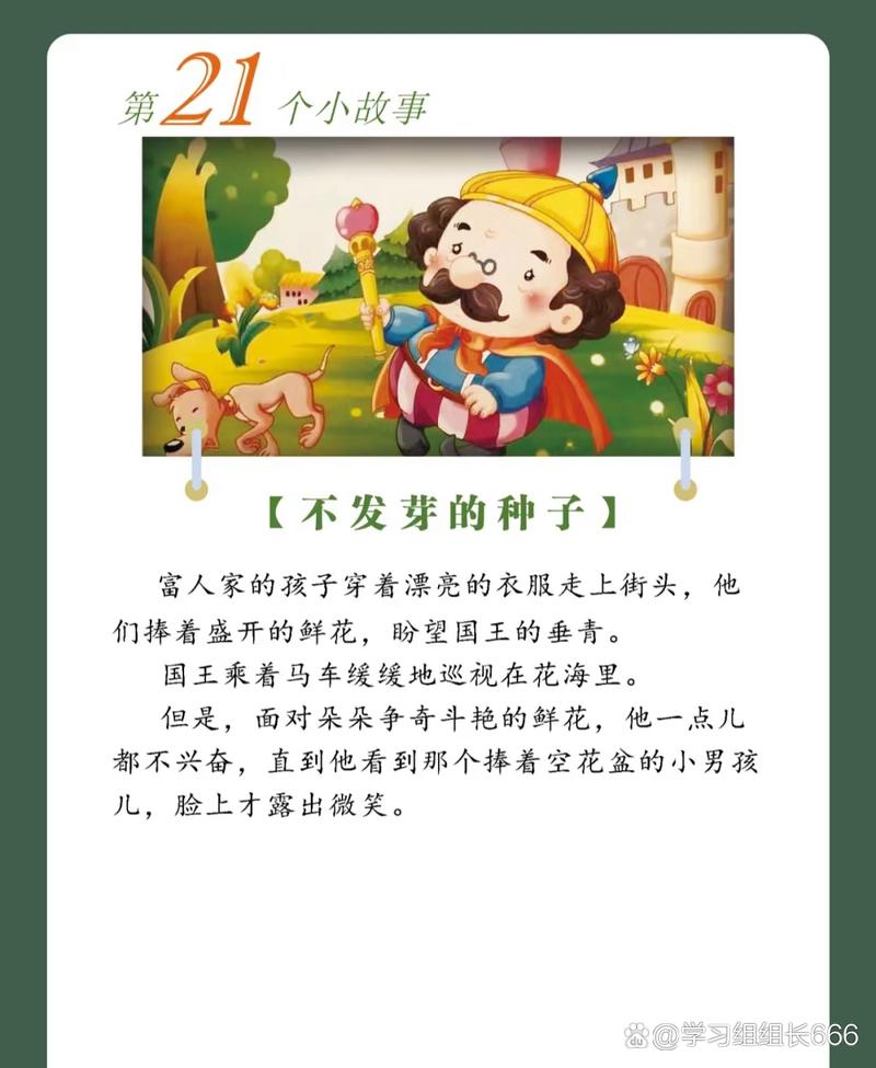 智慧之冠，国王的长子故事中的多重教育维度