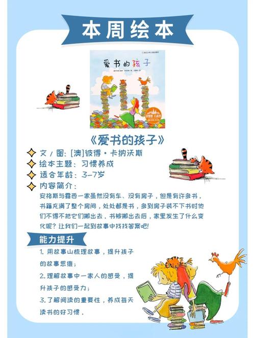 书页上的星光，如何让不爱阅读的孩子爱上书籍？